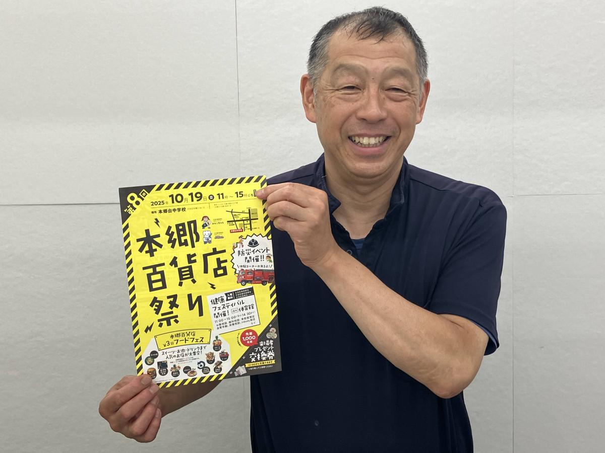 「本郷百貨店祭り」実行委員長の長谷川大さん