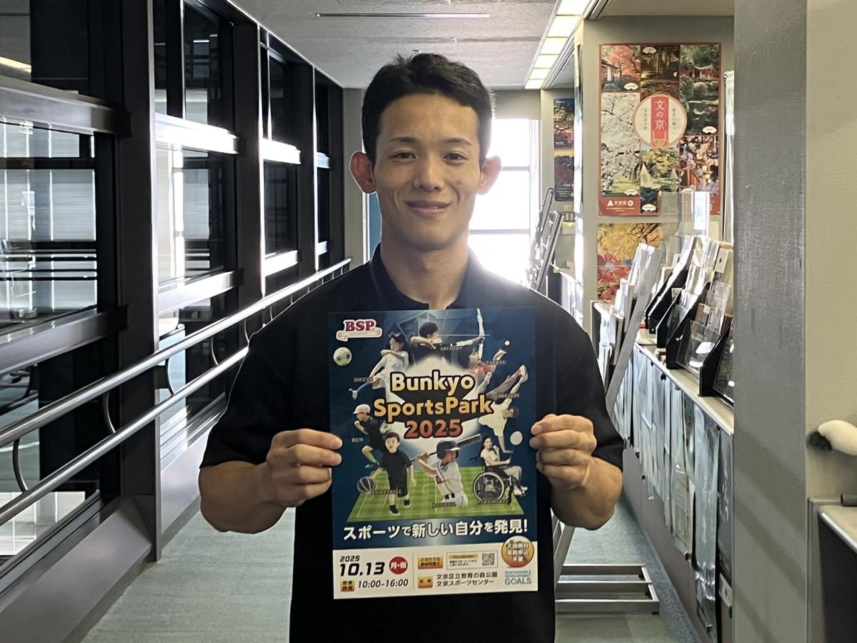 「Bunkyo Sports Park 2025」を担当するスポーツ振興課の安池薫さん