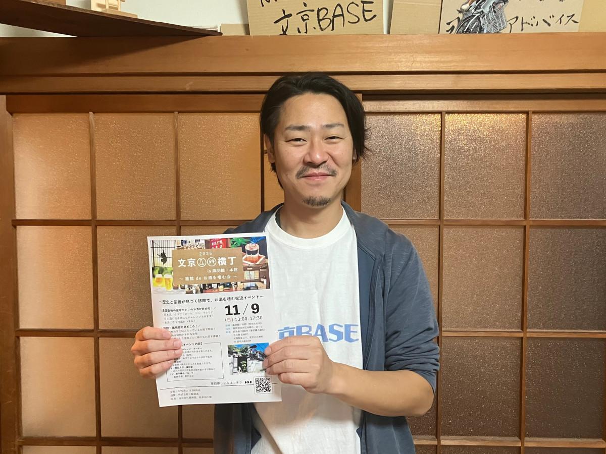 「文京◯◯横丁 in 鳳明館2025」を主催するNPO法人「文京BASE」代表理事の北永久さん