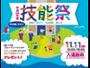 文京・後楽で「技能祭」 体験型イベントや「ものづくり」コーナーも