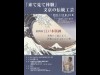 文京の伝統工芸を体験 根津・不忍通りふれあい館でイベント