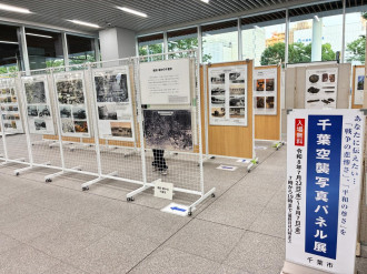 千葉市役所で千葉空襲写真パネル展　戦前・戦後の市街地写真も