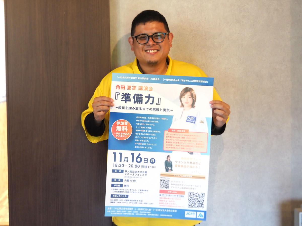 秩父青年会議所 広報委員長の平沼さん