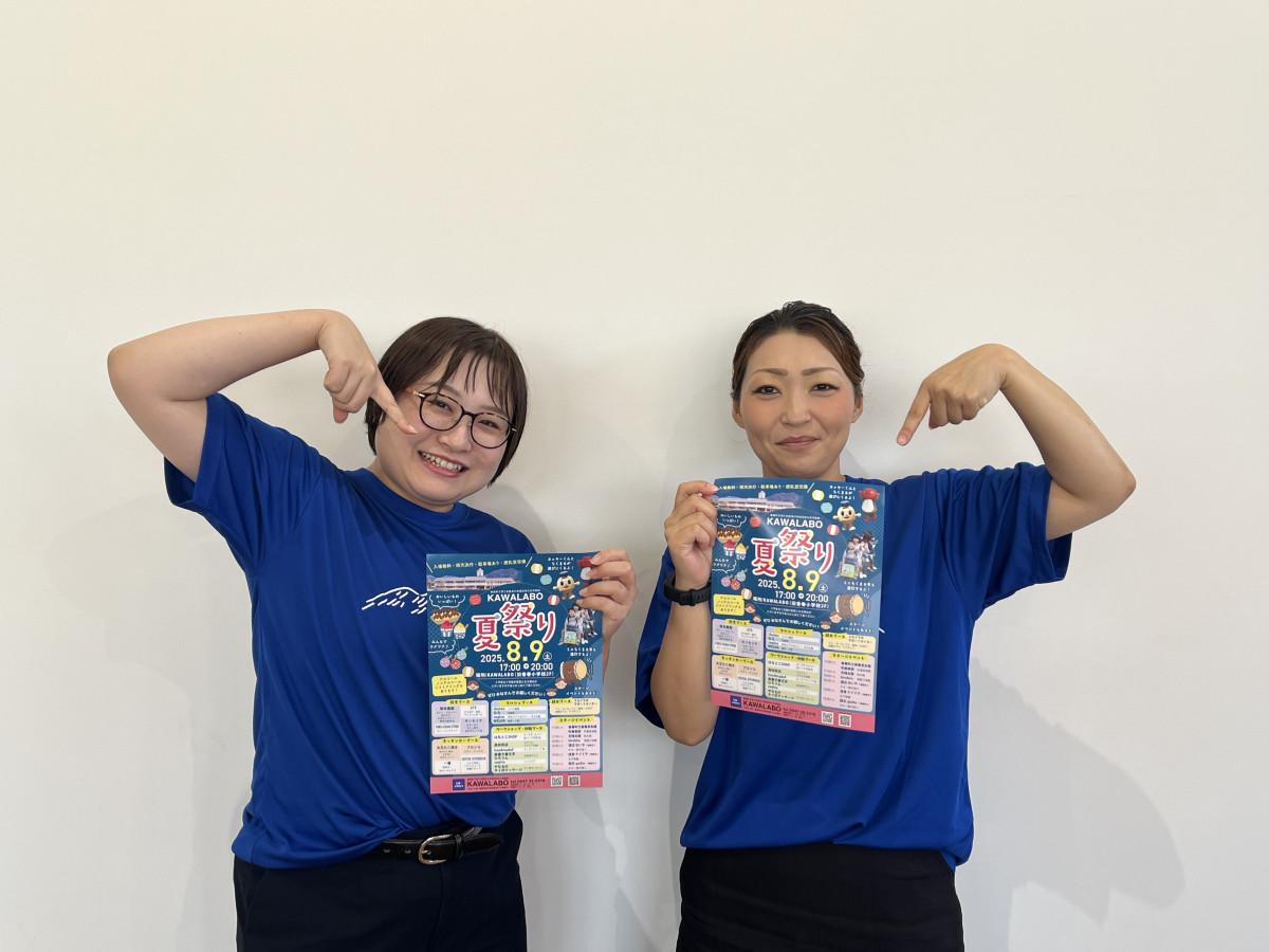 来場を呼びかけるKAWALABOスタッフの高橋希菜さん(左)とセンター長の児玉みどりさん(右)(写真提供=KAWALABO)