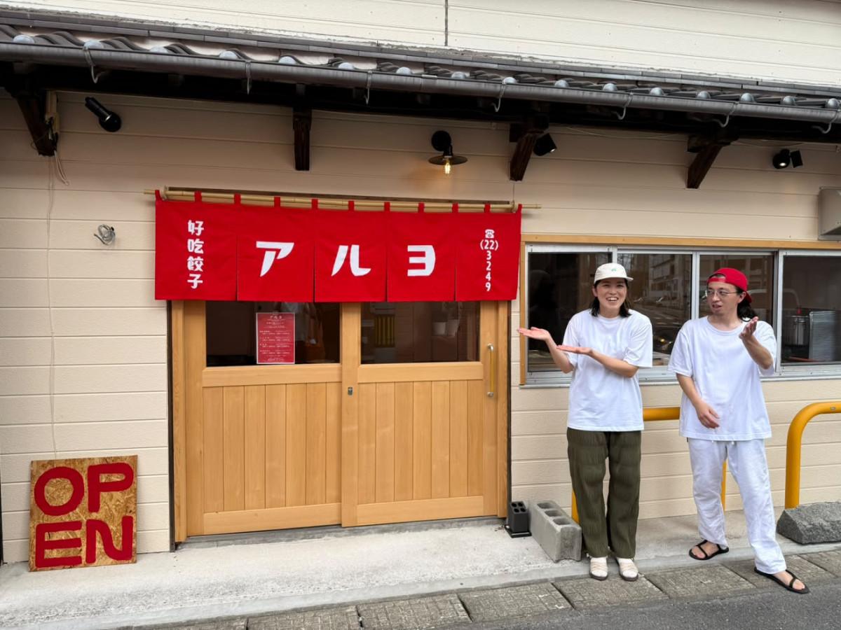 のれんを掲げた店頭に立つ竹尾陸さん（右）と福田妙華さん（左）（写真提供＝好吃餃子アルヨ）