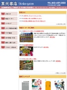 調布の老舗「真光書店」がネット販売－歴史本など地元関連書籍中心に
