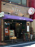 調布のスペイン・バーが外観一新－「大衆ワイン食堂」打ち出す