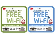 調布・深大寺周辺にフリーWi-Fiスポット　急増する外国人旅行者をおもてなし