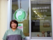 調布・つつじヶ丘にペットの鍼灸治療院　獣医師常駐ホテルも併設