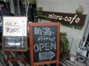 調布・深大寺のおむすびカフェに新潟アンテナショップ　「メイド・イン上越」が東京デビュー