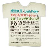 調布でアジカン伊地知潔さんトークショー Little Woodyさん個展の一環で