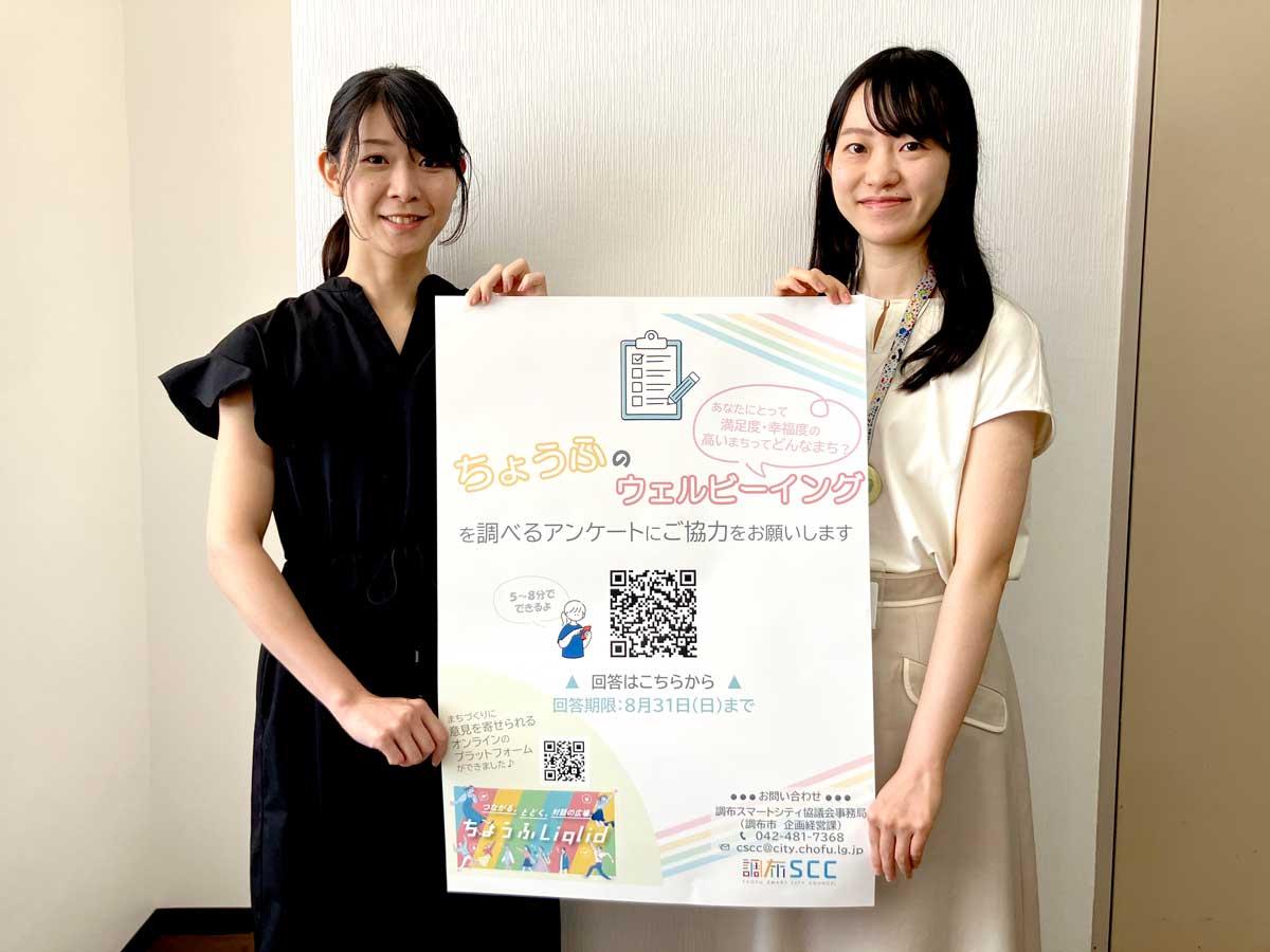 スマートシティ協議会を担当する調布市企画経営課の山田敦子さん(左)と片山実祐さん(右)