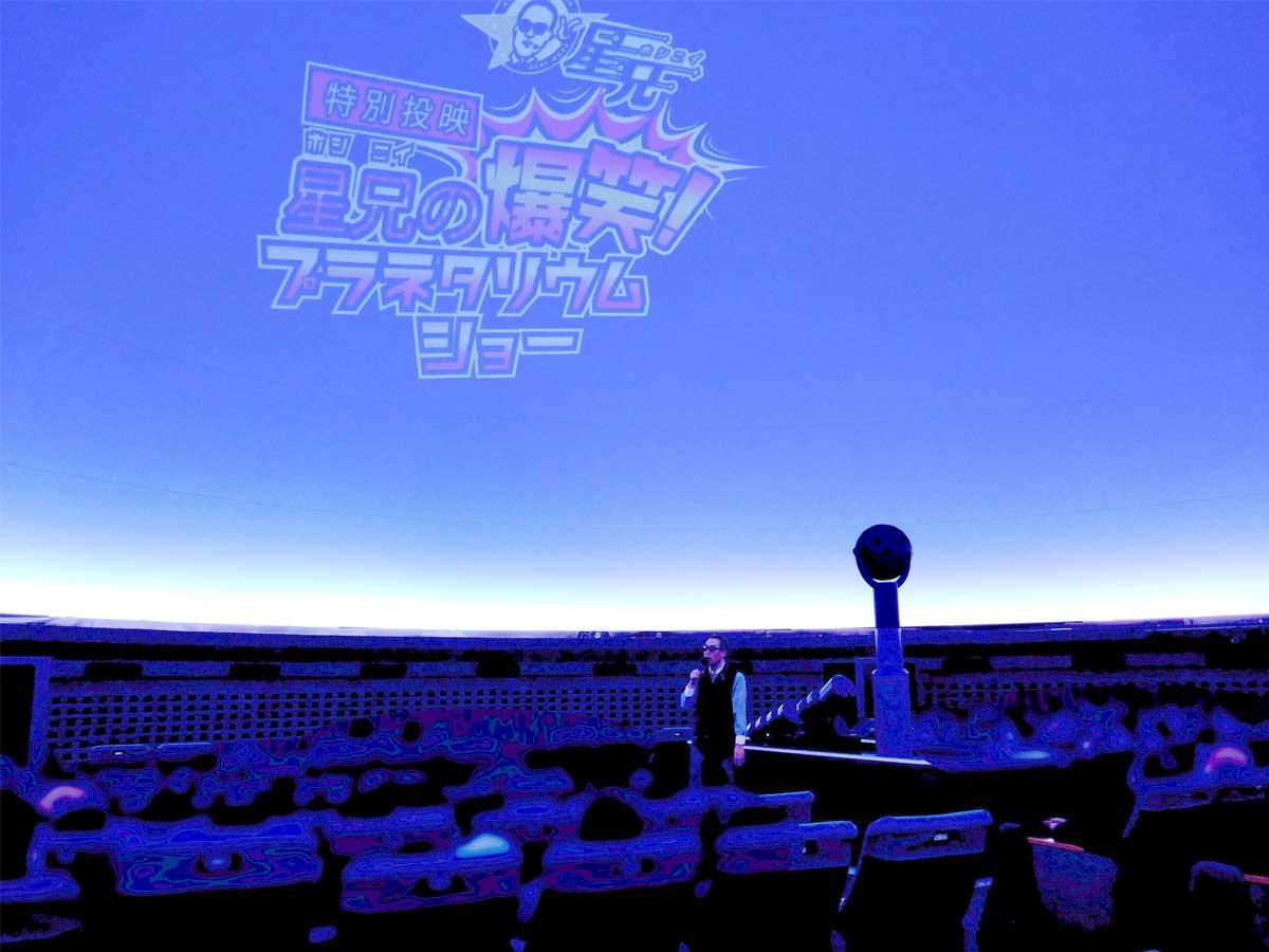 前回「満員御礼」だった大人気の「星兄」が府中に帰ってくる