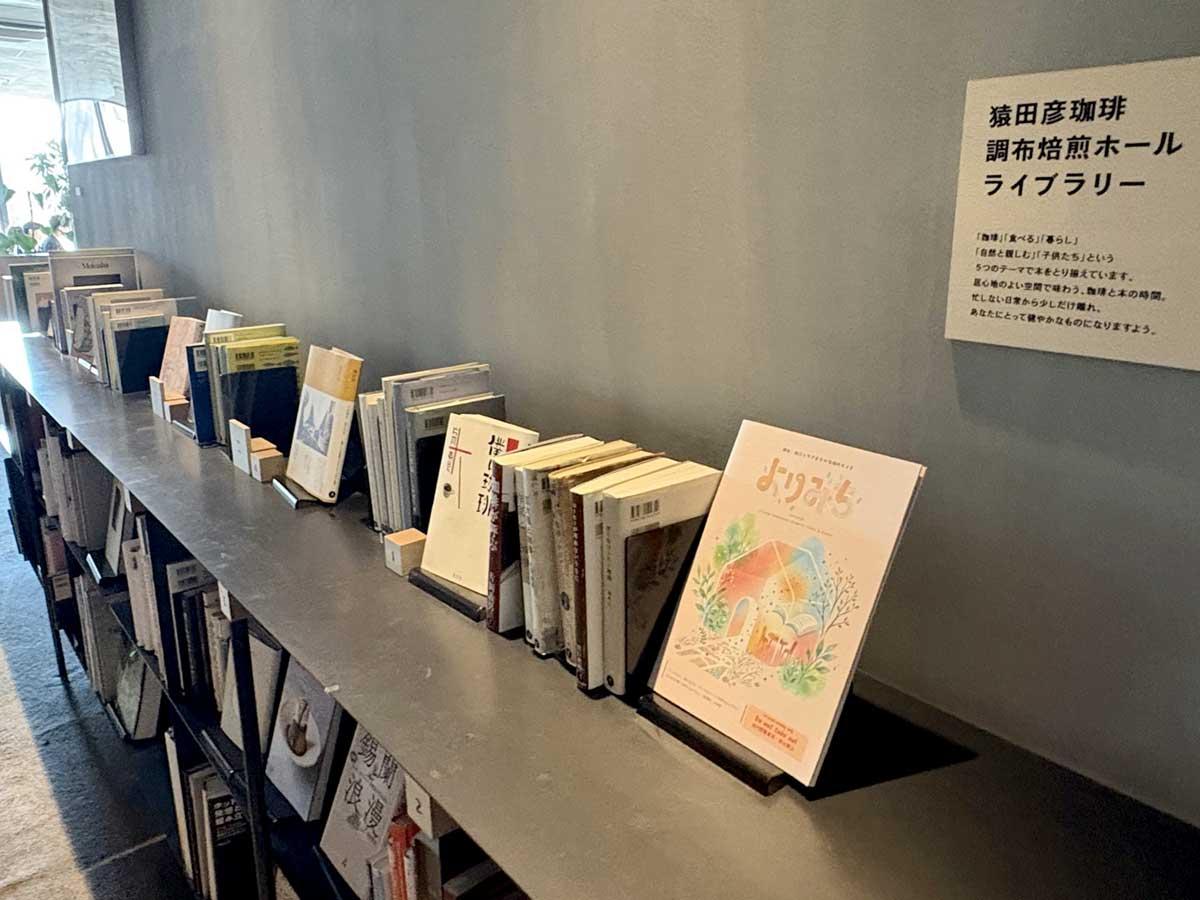 「調布・狛江エリア まちの居場所ガイド よりみち」 猿田彦珈琲調布焙煎ホール本棚での設置イメージ