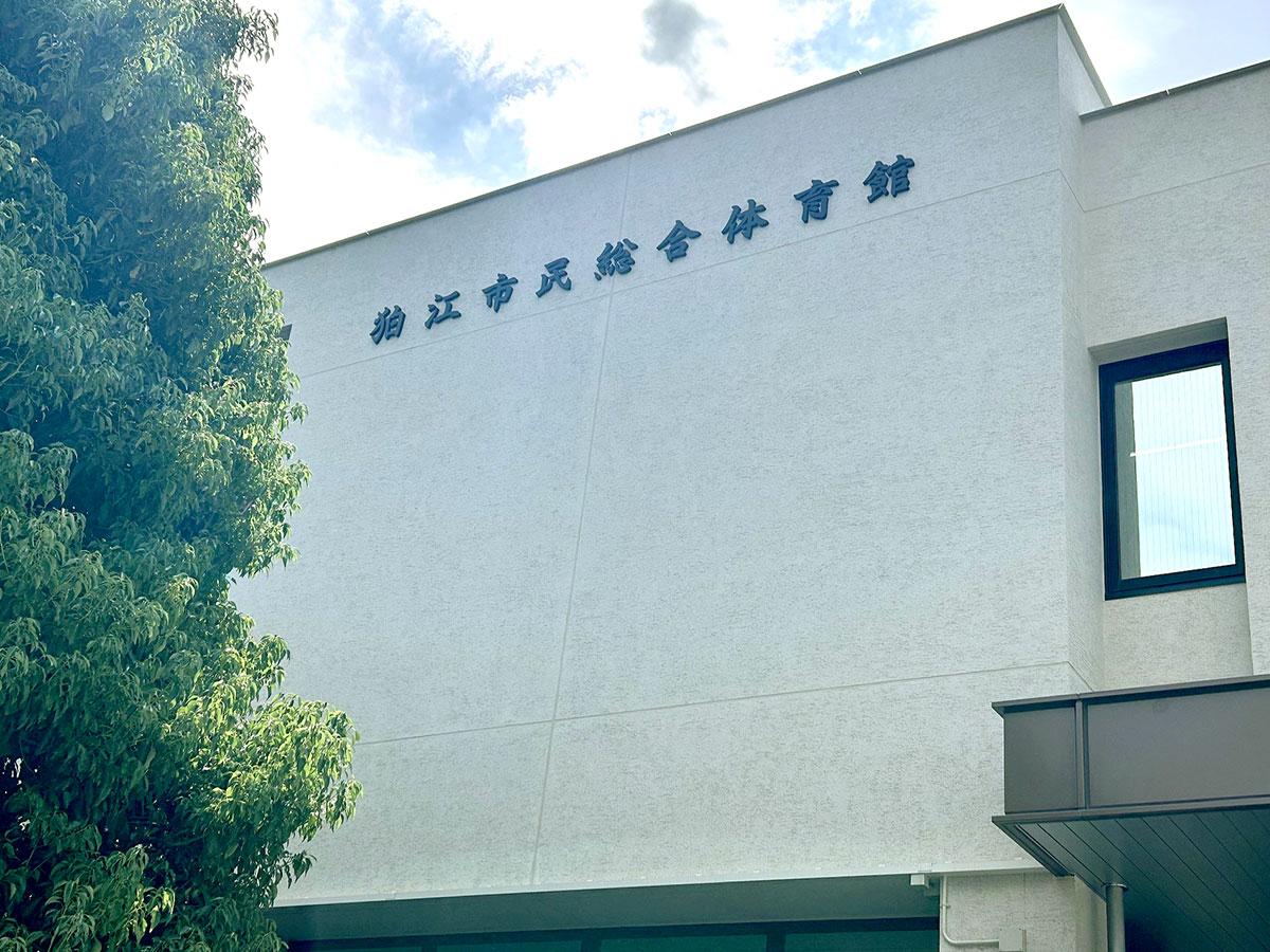 1年2カ月の休館を経てリニューアルオープンした狛江市民総合体育館