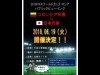 調布市グリーンホールでW杯パブリックビューイング コロンビア代表対日本代表