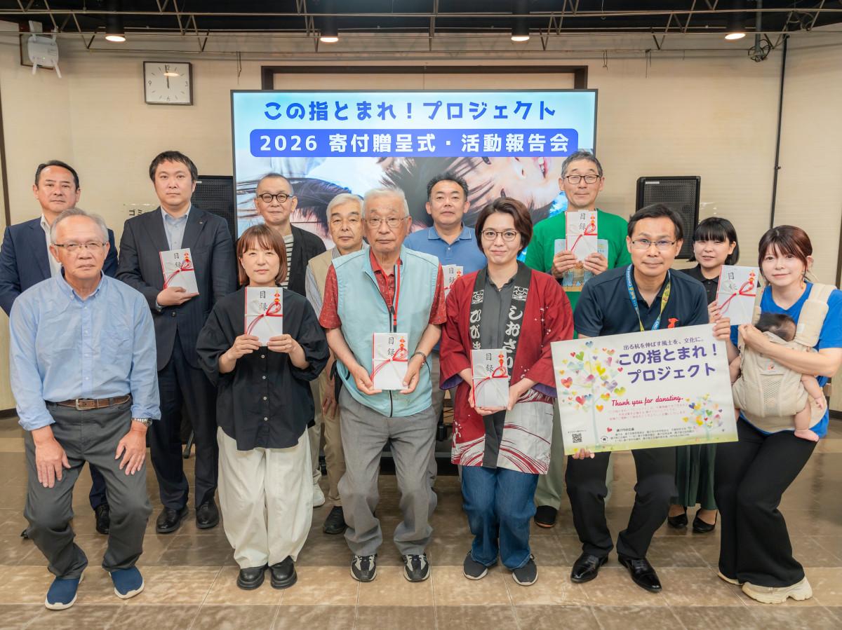 「この指とまれ！プロジェクト」寄付贈呈・活動報告会の参加団体