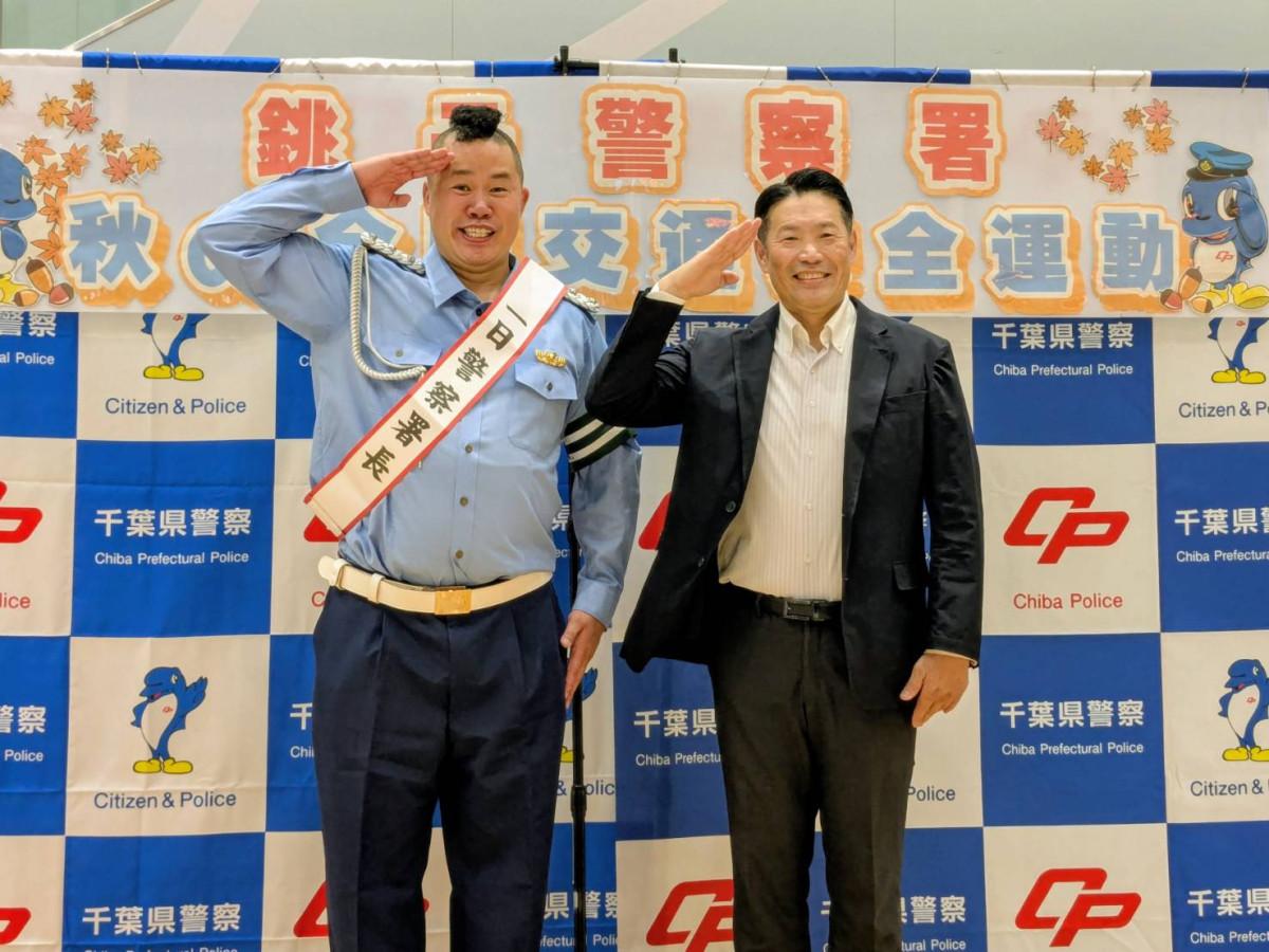（左から）一日警察署長となった芸人のしんやさんと銚子警察署長の伊藤さん