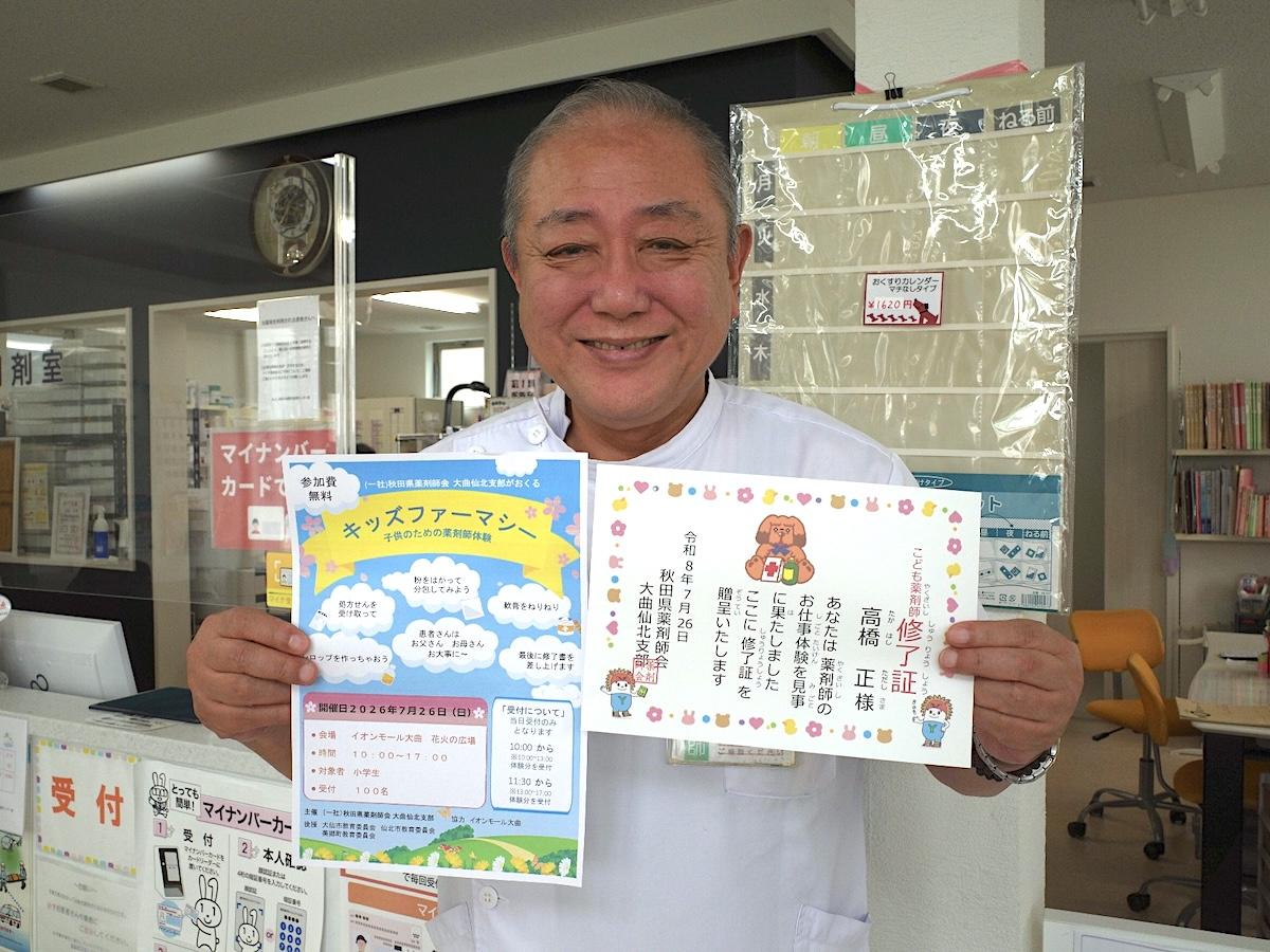 秋田県薬剤師会大曲仙北支部長の高橋正さん