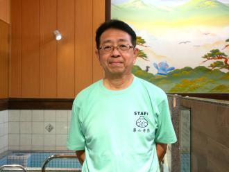 江戸川をつくる人 第9回　第二寿湯店主・江戸川区浴場組合支部長　鴫原和行さん