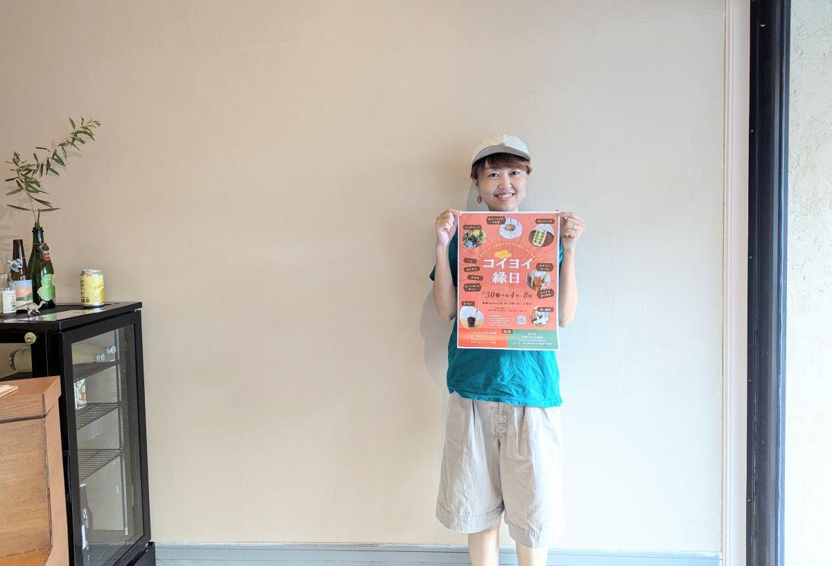 コイヨイ縁日のポスターは出店店舗による手作り。写真は「あくび-ICE CREAM&CRAFTBEER」店主の山下ともえさん