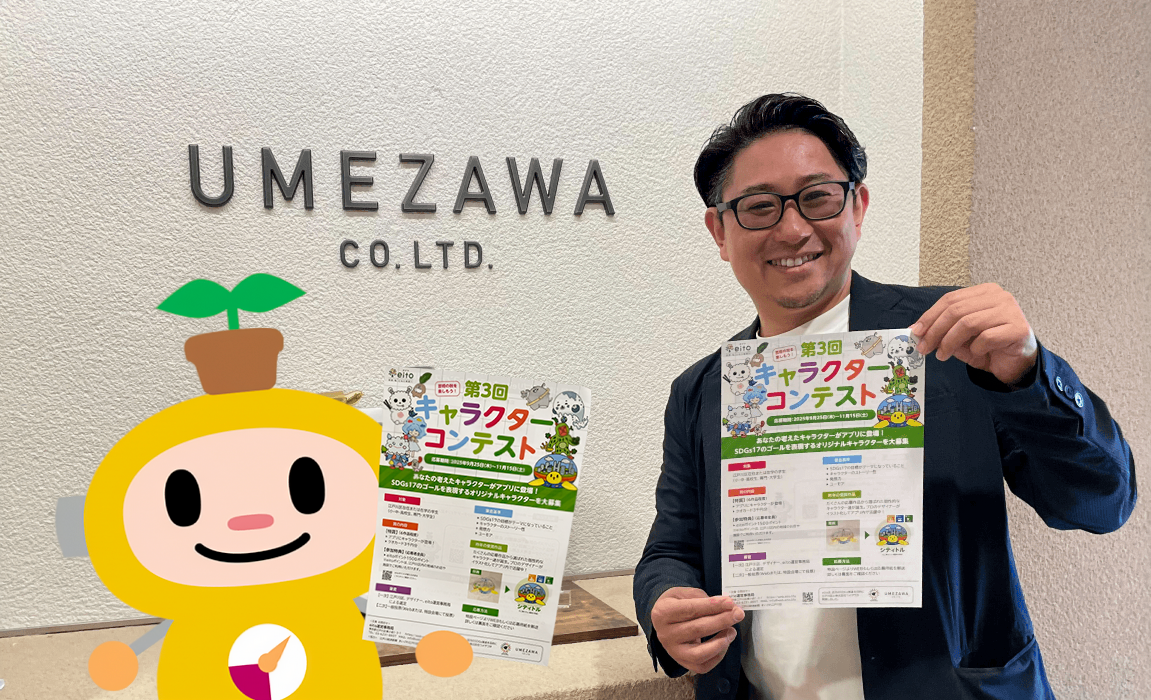 「eito」を運営事務局長の梅澤宗一郎さん。キャラクターの募集を呼びかける。