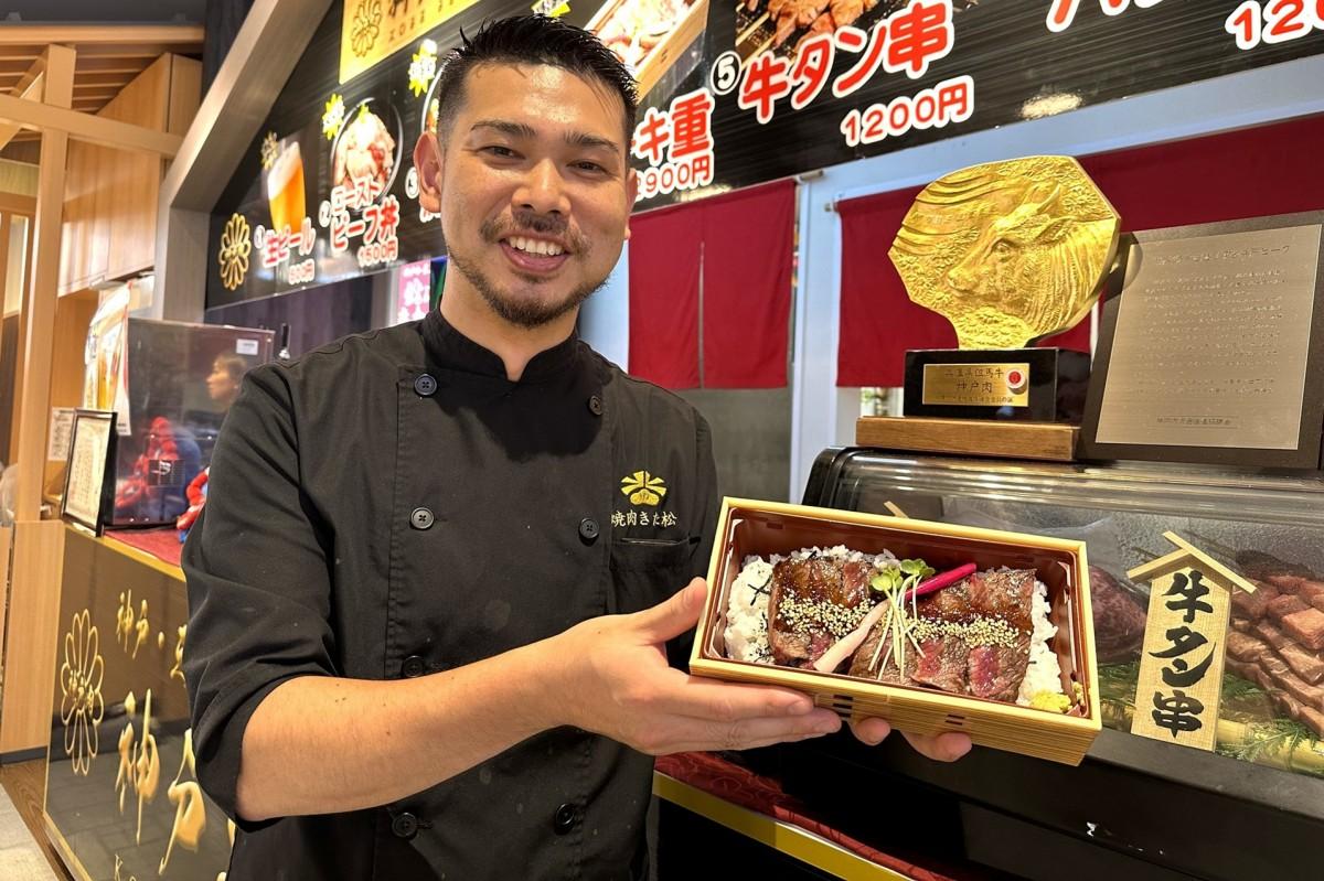 大阪・関西万博に「焼肉きた松」　自社で子牛から育てた神戸牛・黒毛和牛提供