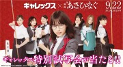 乃木坂46出演映画に福井発ジャージー 公開記念しプレゼント企画も