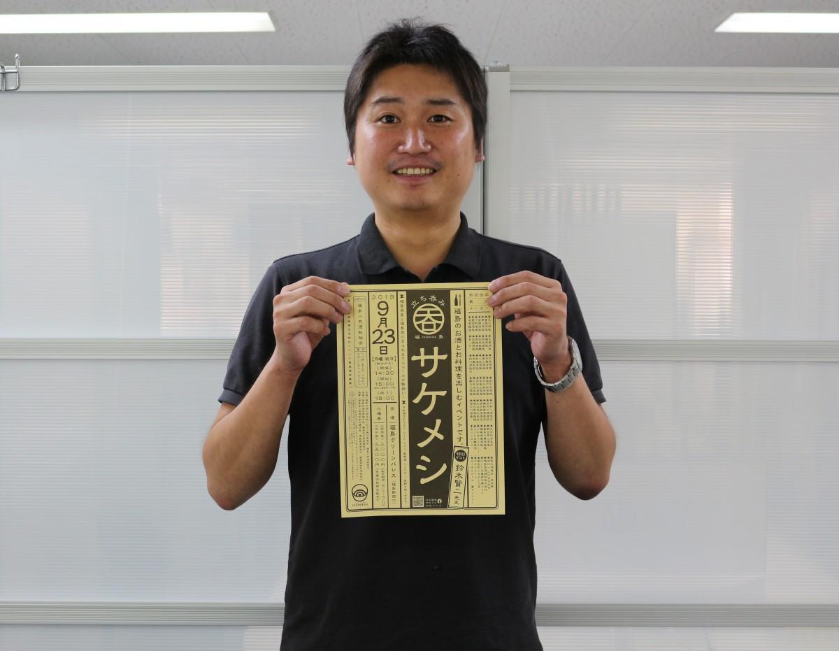 「気軽にご参加ください」と呼び掛ける福島小売酒販組合幹事の川瀬真之さん