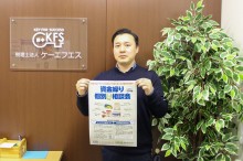 福島の会計事務所が個別無料相談会　新型コロナウイルスの影響受け