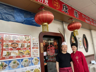 船橋・高根台の中華料理店「康楽」が3周年　幼なじみの夫婦で切り盛り