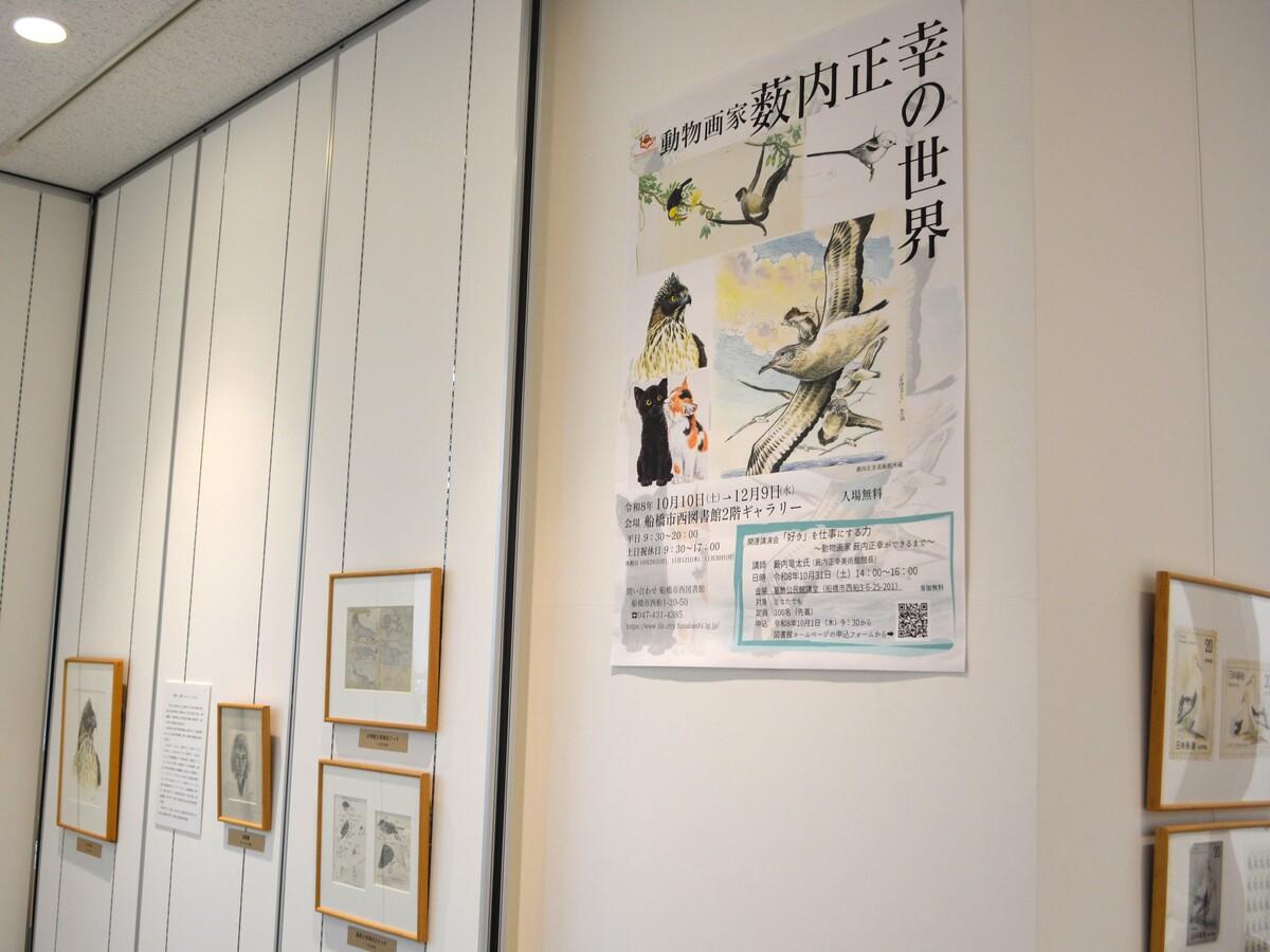 船橋市西図書館2階ギャラリーで特別展