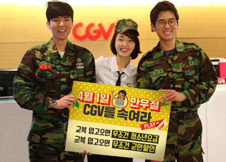 韓国の映画館、学生服と軍服着用で割引に-エープリルフール限定