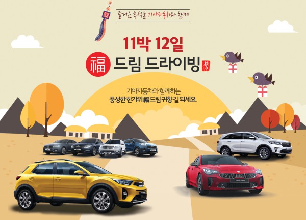 韓国の自動車メーカー「11泊12日試乗イベント」 大型連休の帰省に