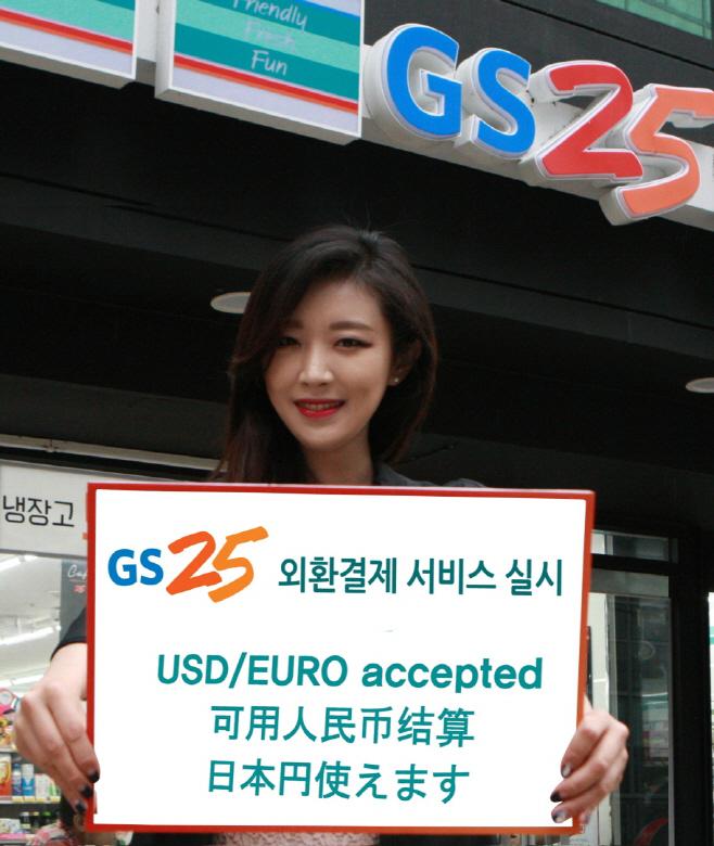 韓国コンビニGS25が円・ドル・元での決済可能に 五輪開幕控え
