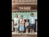 韓国で「湯を沸かすほどの熱い愛」公開決定 杉咲花さん来韓も