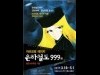 ソウルに松本零士さん来韓 「銀河鉄道999」40周年記念展に合わせ