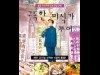 韓国の旅行社、「孤独のグルメ」聖地巡礼ツアー 旅行者自ら行きたい店選択も