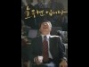 韓国でノ・ムヒョン元大統領が主人公の映画が大反響 12日で120万人突破