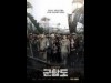 カンナムの年間PVランキング1位は、製作段階から注目を集めた韓国映画「軍艦島」