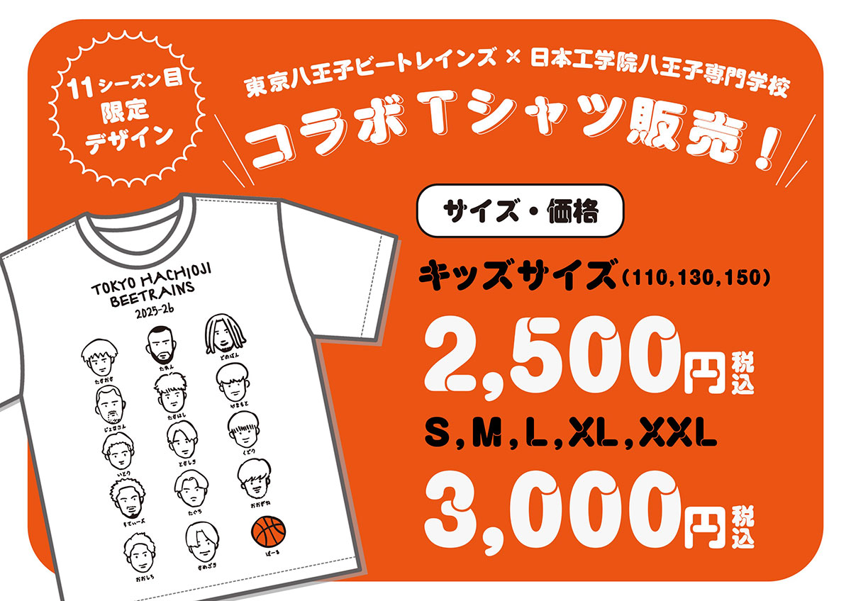 「Tシャツデザイン総選挙」