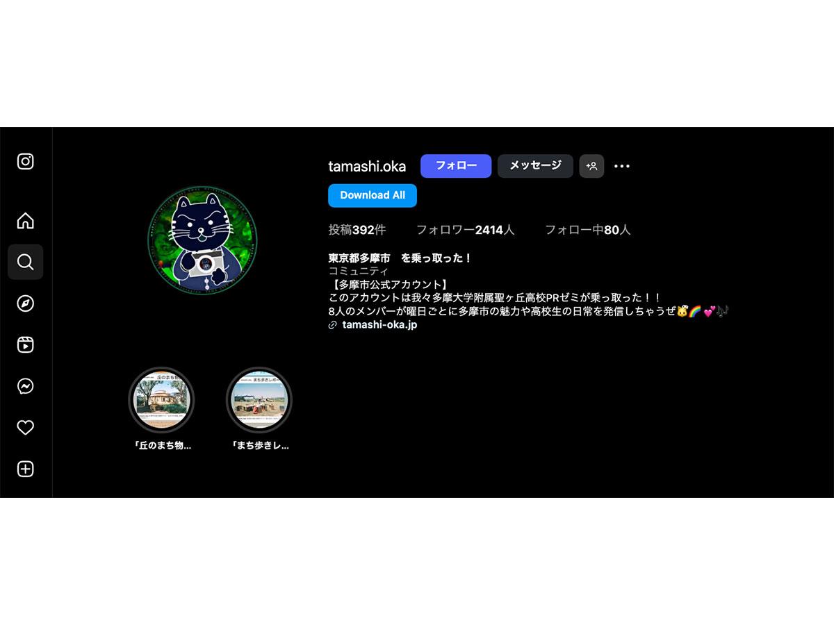 多摩市の公式インスタグラムページ（8月7日現在の様子）