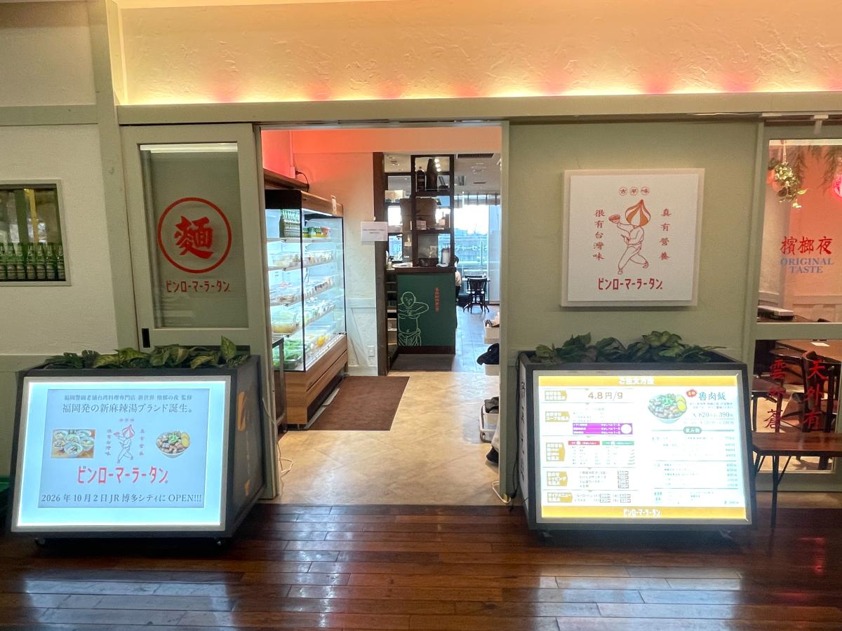 「ビンローマーラータン 博多店」外観