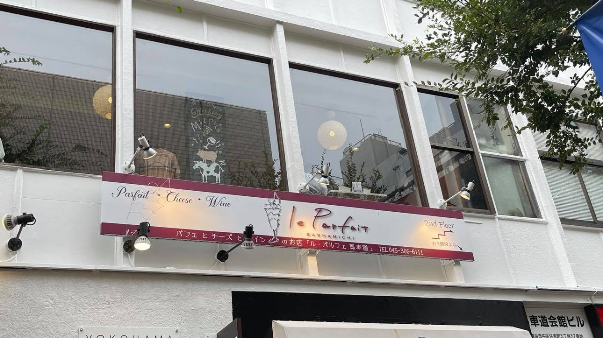 馬車道のパフェ専門店が2周年 の記事につきまして ヨコハマ経済新聞