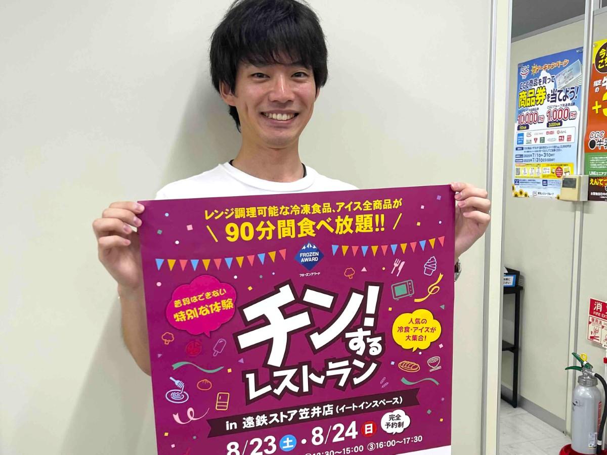 「冷凍食品の魅力を伝えたい」と話す遠鉄ストア営業企画課の瀧川勝稔さん