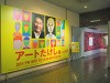 浜松市美術館で「アートたけし展」 ビートたけしさんの初公開作品120点展示