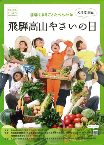 高山市内では100以上を数える参加店が協力し地産地消への取り組みをPR