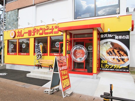 飛騨初出店の「カレーのチャンピオン 高山店」