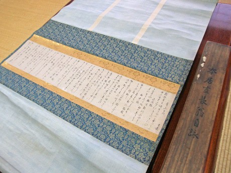 一般公開される本居宣長の和歌掛け軸