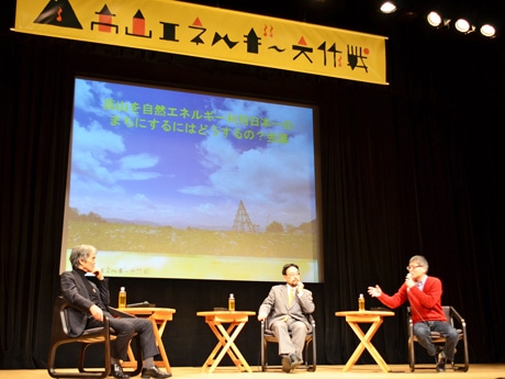 自然エネルギーの活用案を話し合う、いとうさん（右）、藻谷さん（中）、岡田さん